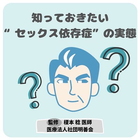 セックス 依存性|セックス依存症（性依存）のチェック診断、原因と克服法